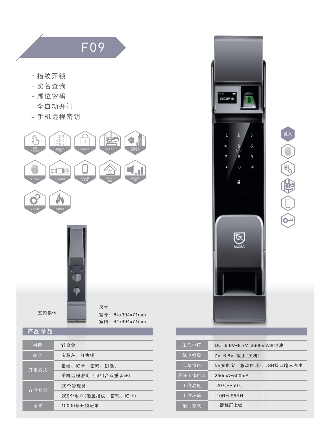 牧马世家牧马世家全自动智能锁F09F09